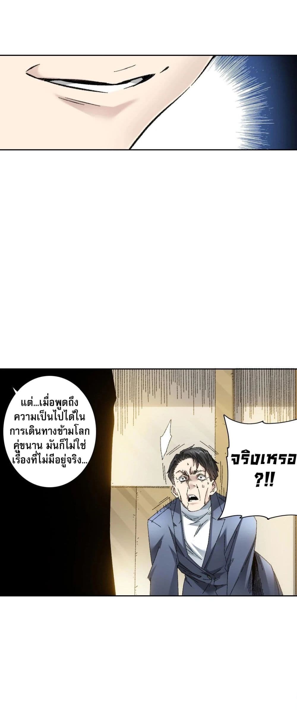 อ่านมังงะ I Created a Salvation Organization ตอนที่ 4/40.jpg