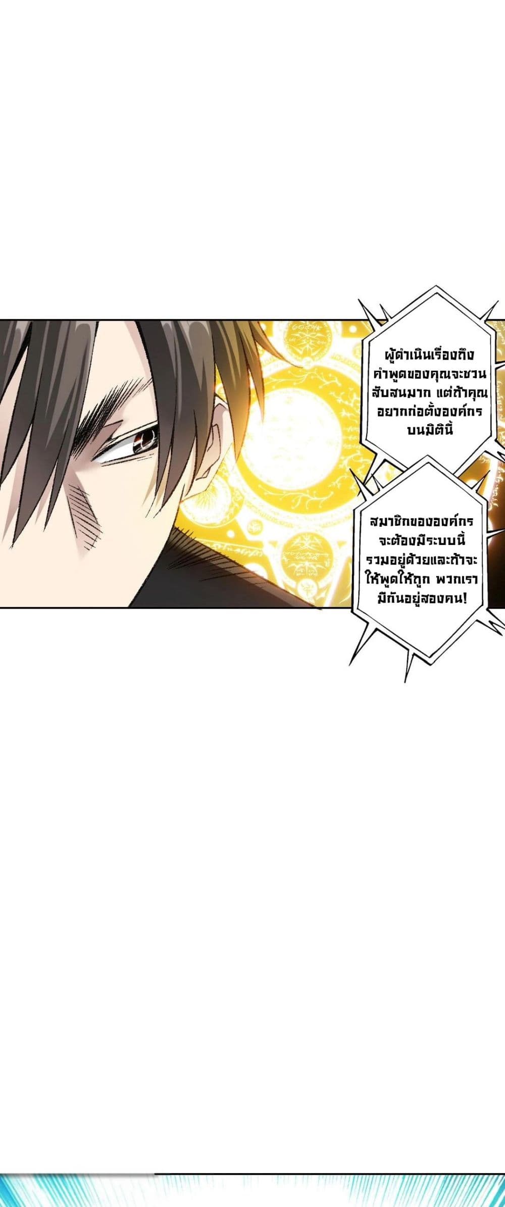 อ่านมังงะ I Created a Salvation Organization ตอนที่ 4/4.jpg