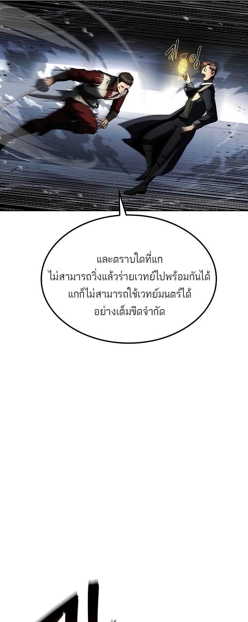 อ่านมังงะ A Wizard’s Restaurant ตอนที่ 50/40.jpg