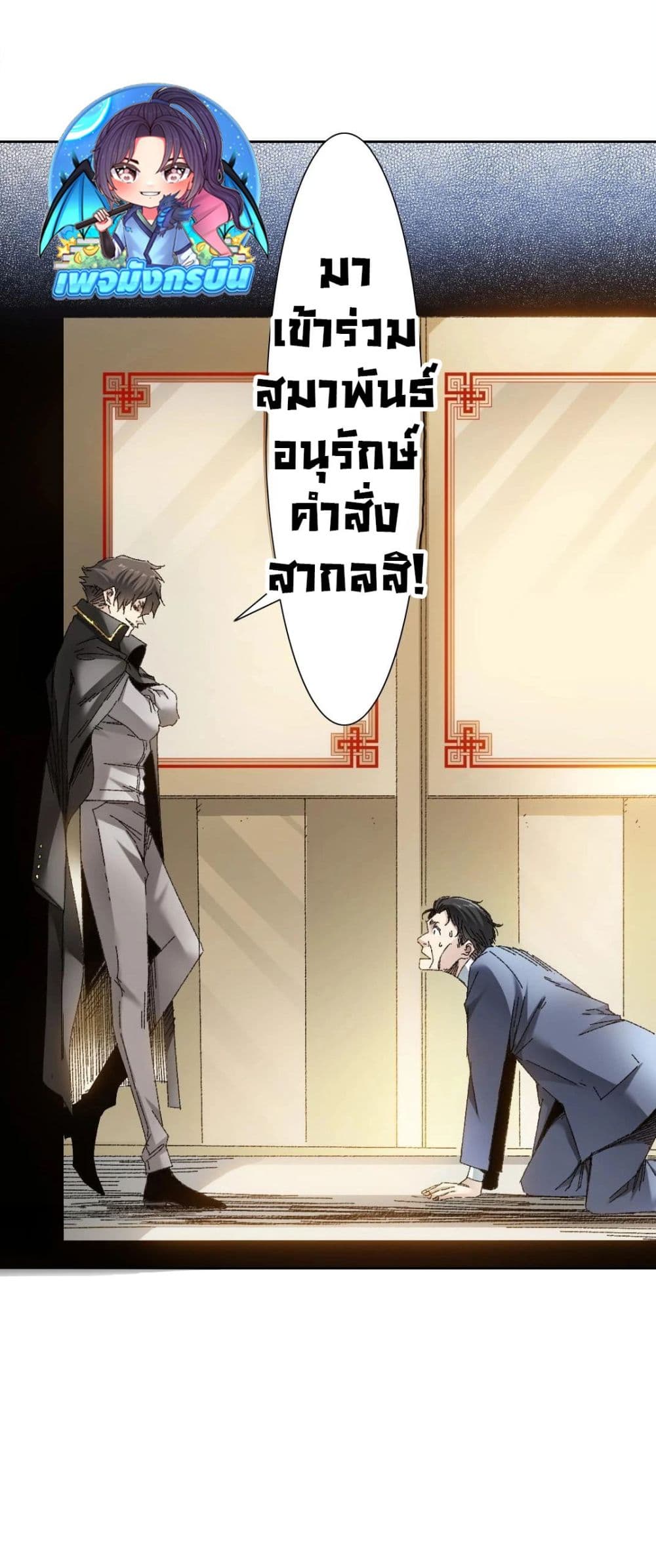 อ่านมังงะ I Created a Salvation Organization ตอนที่ 4/41.jpg