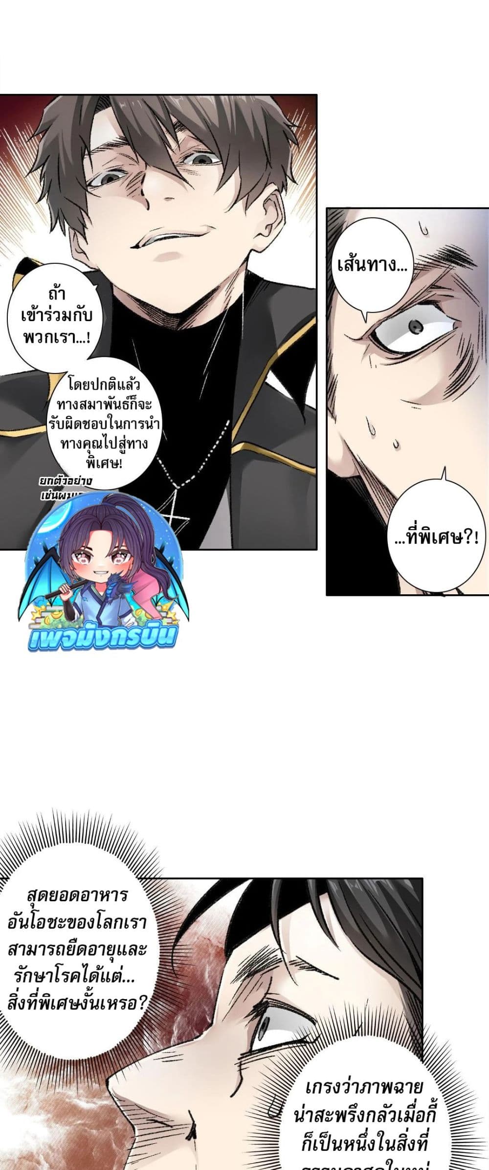 อ่านมังงะ I Created a Salvation Organization ตอนที่ 4/42.jpg