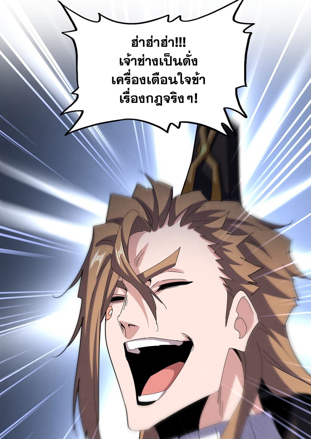 อ่านมังงะ Magic Emperor ตอนที่ 599/43.jpg