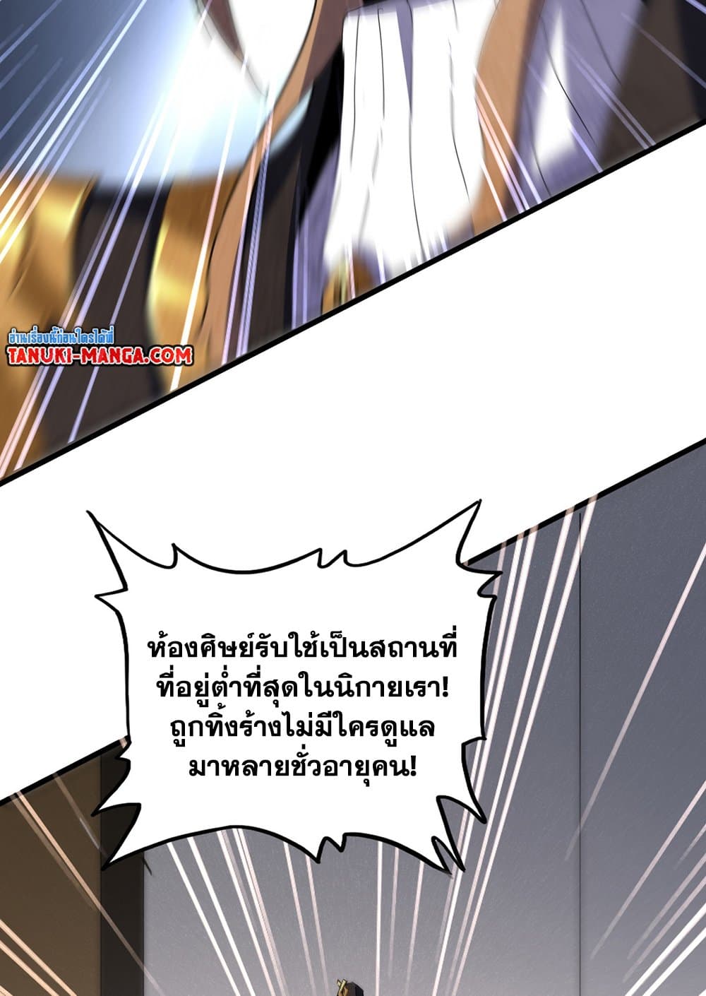 อ่านมังงะ Magic Emperor ตอนที่ 599/44.jpg