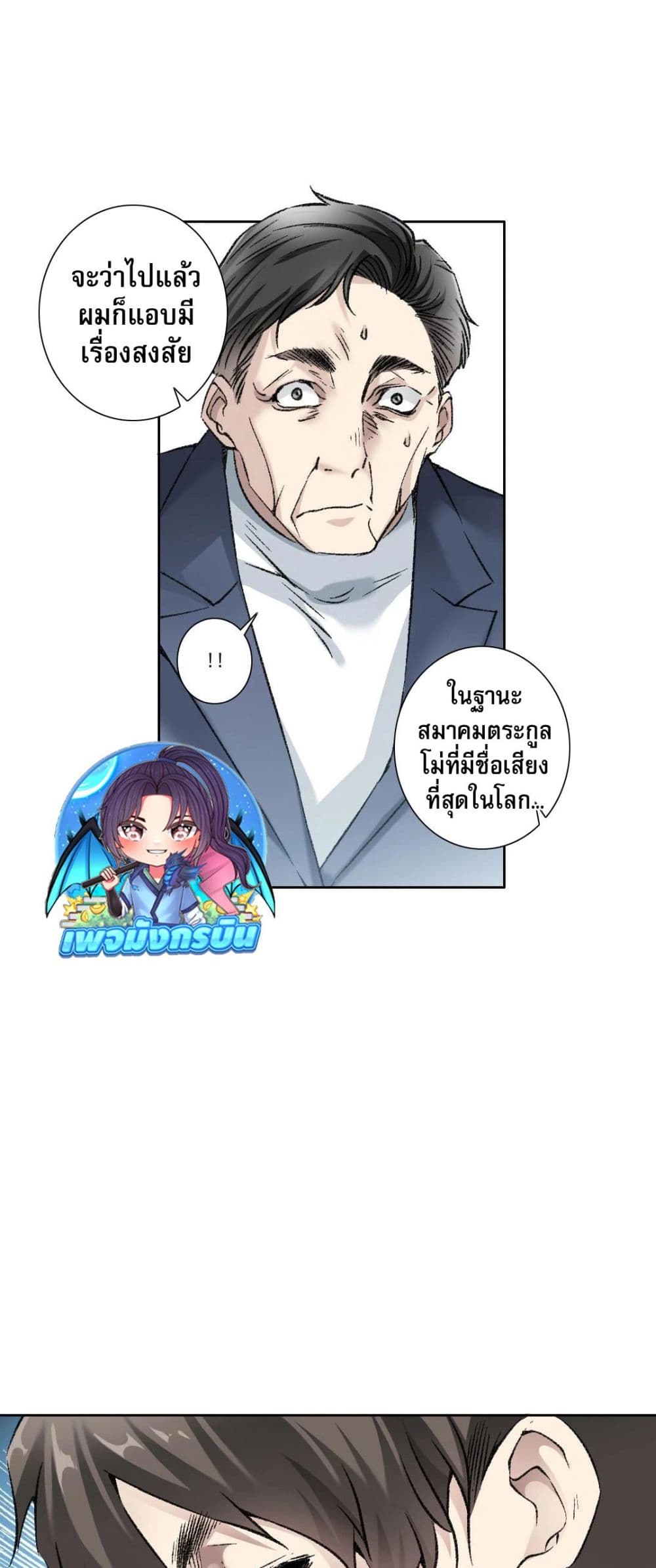 อ่านมังงะ I Created a Salvation Organization ตอนที่ 4/44.jpg