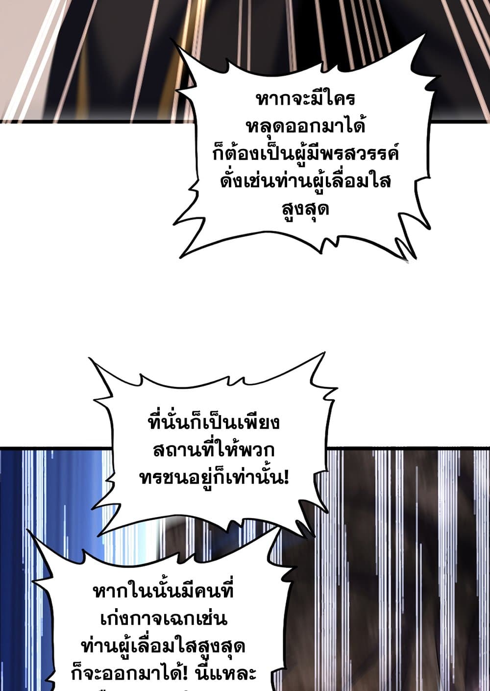 อ่านมังงะ Magic Emperor ตอนที่ 599/46.jpg