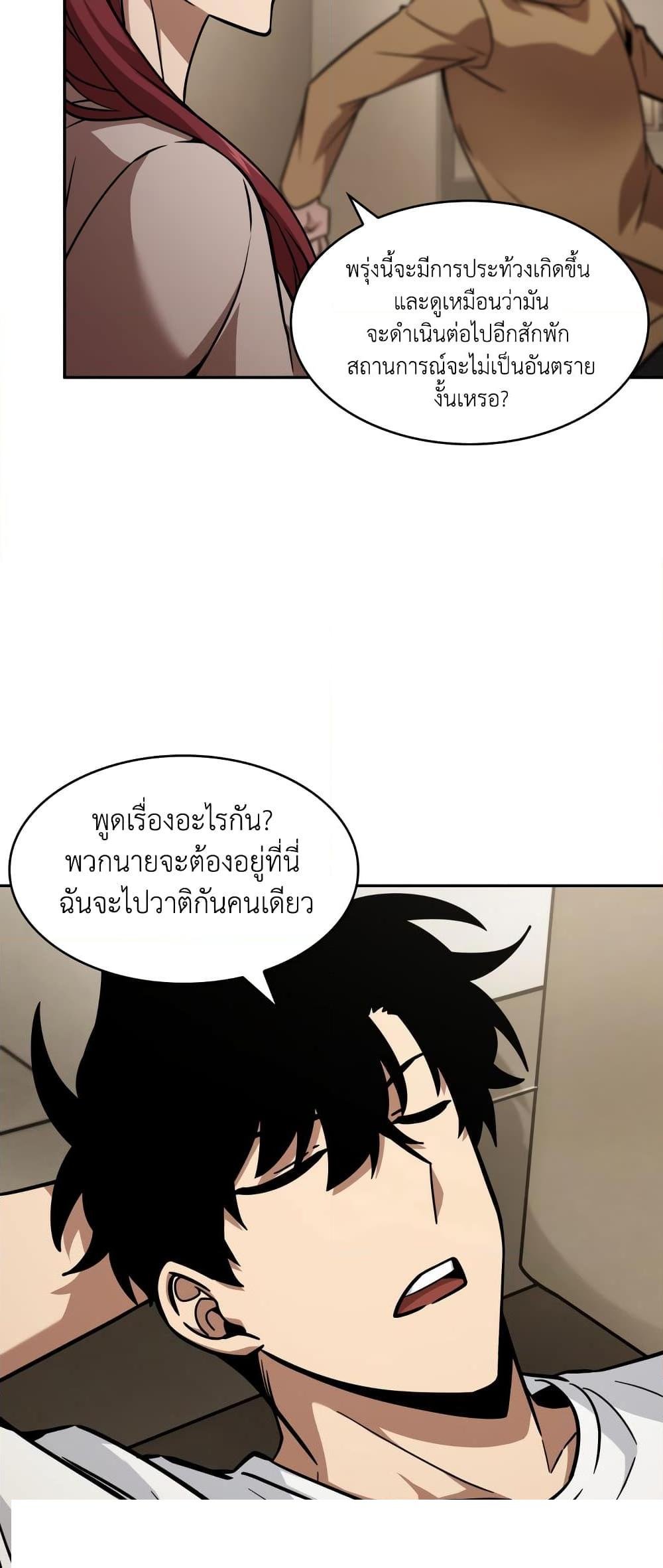 อ่านมังงะ Tomb Raider King ตอนที่ 357/4.jpg