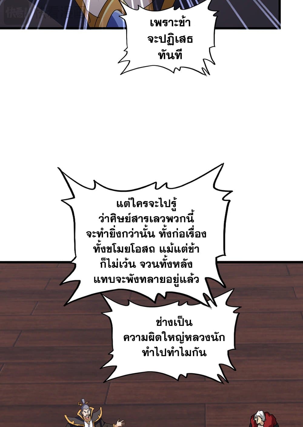 อ่านมังงะ Magic Emperor ตอนที่ 599/5.jpg