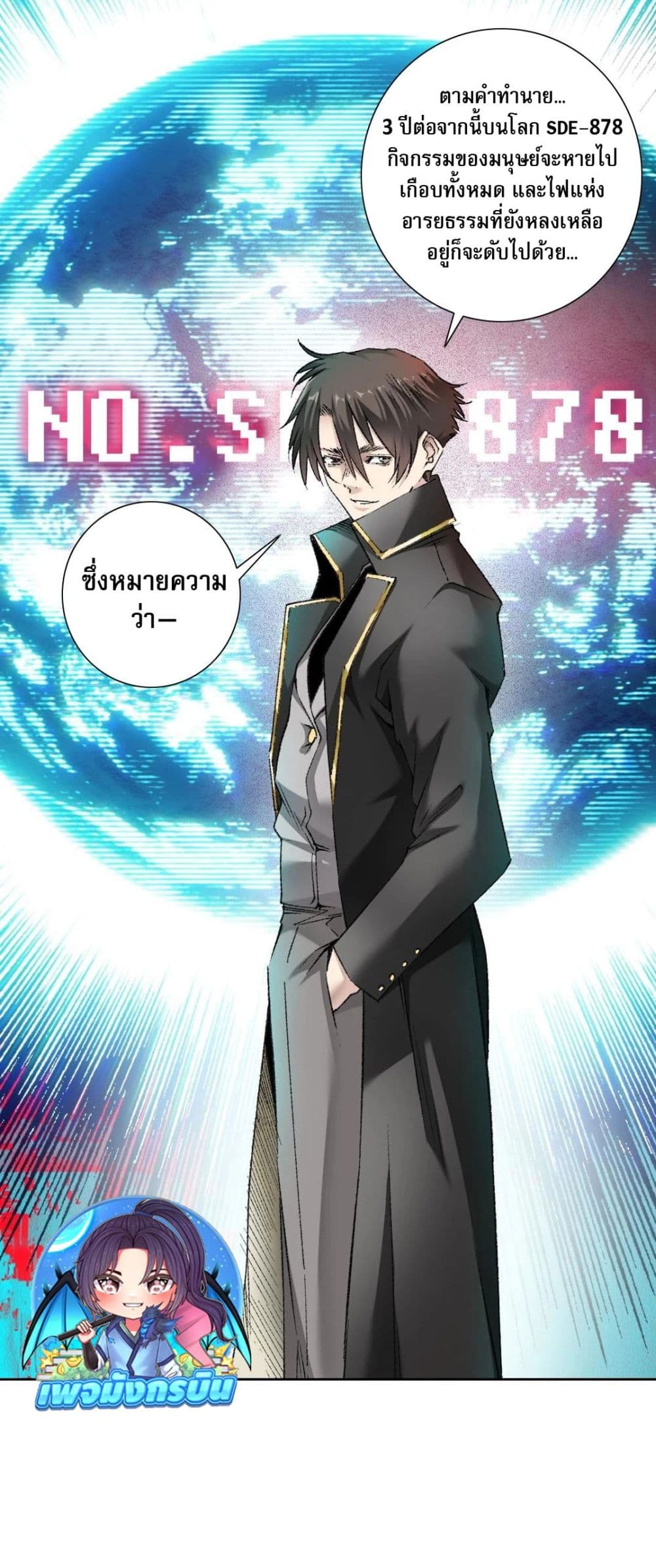 อ่านมังงะ I Created a Salvation Organization ตอนที่ 4/5.jpg