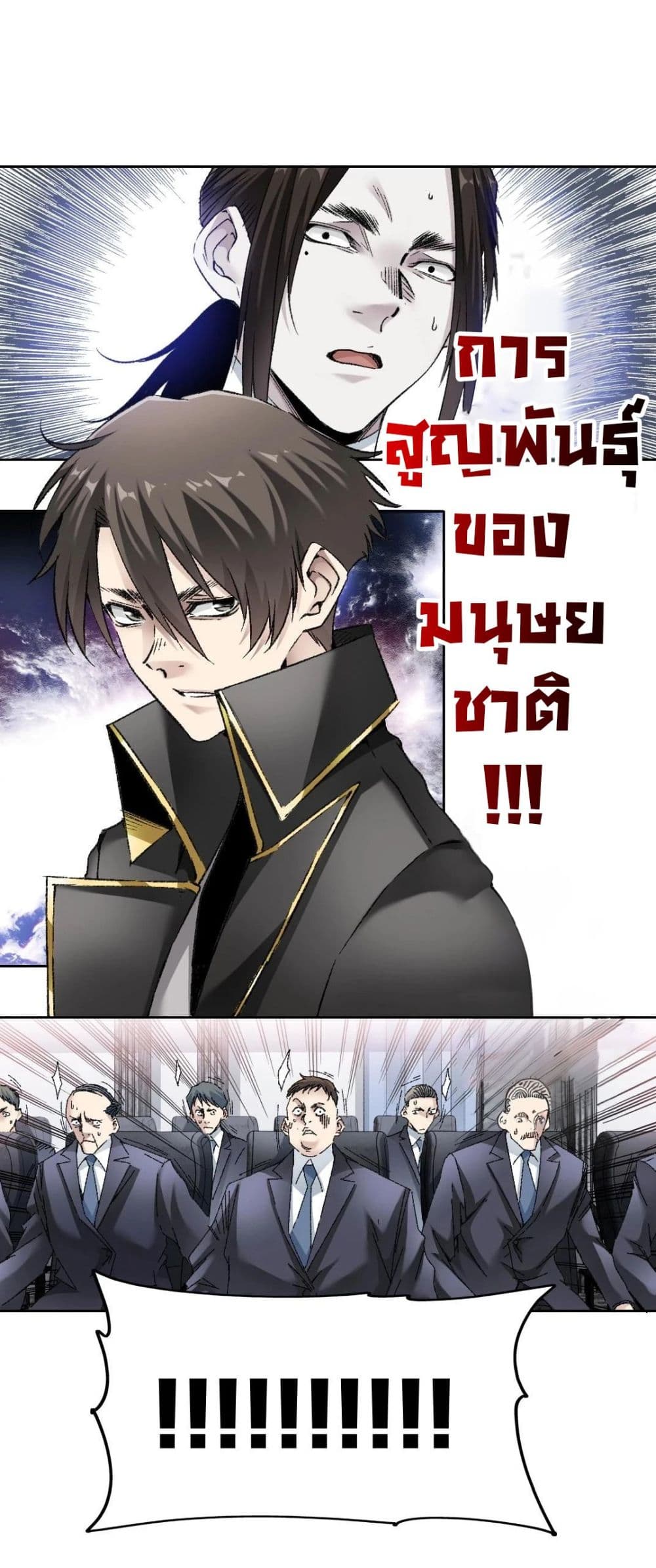 อ่านมังงะ I Created a Salvation Organization ตอนที่ 4/6.jpg