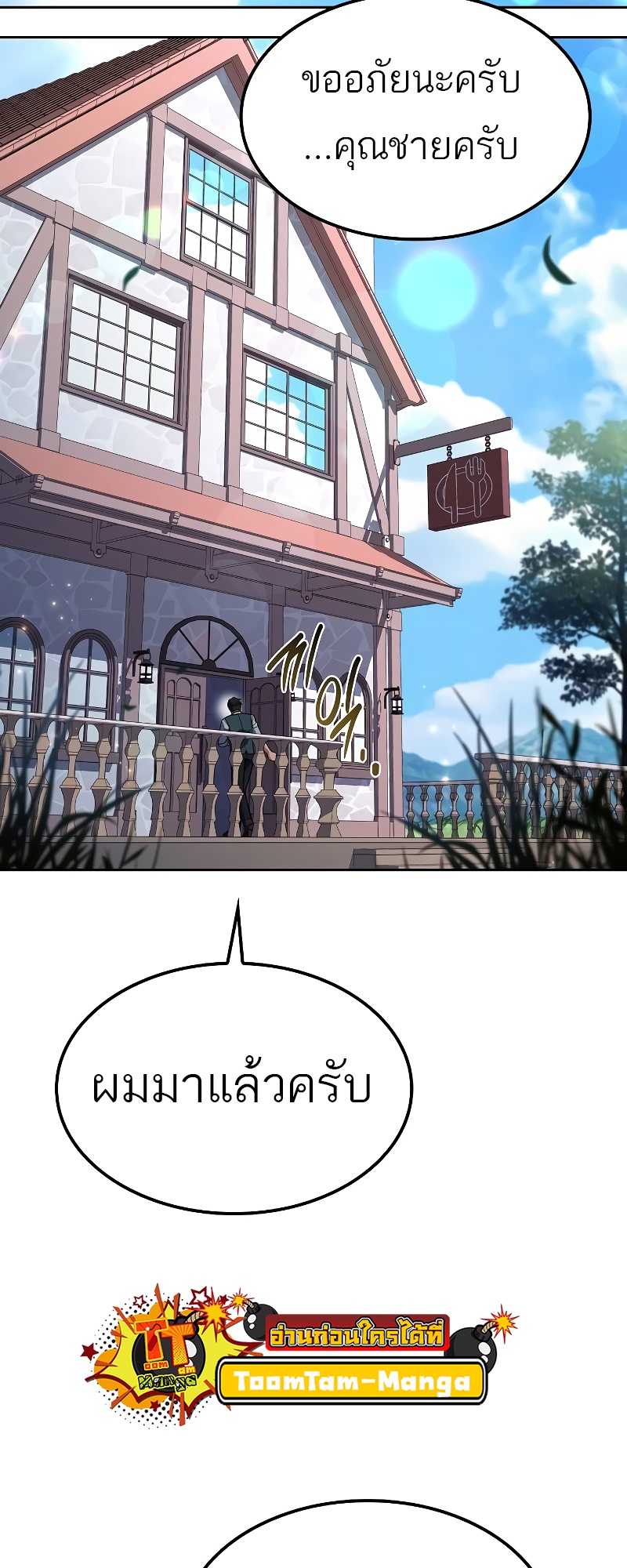 อ่านมังงะ A Wizard’s Restaurant ตอนที่ 50/64.jpg