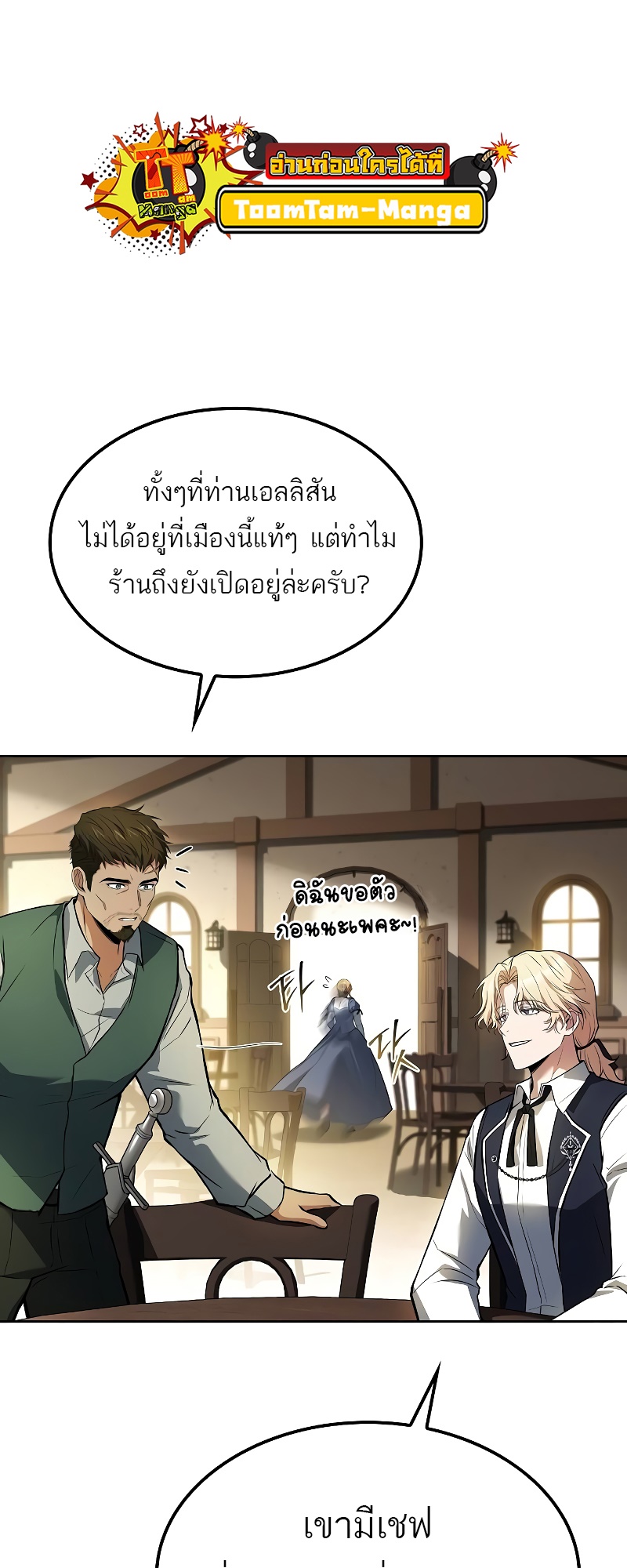 อ่านมังงะ A Wizard’s Restaurant ตอนที่ 50/68.jpg