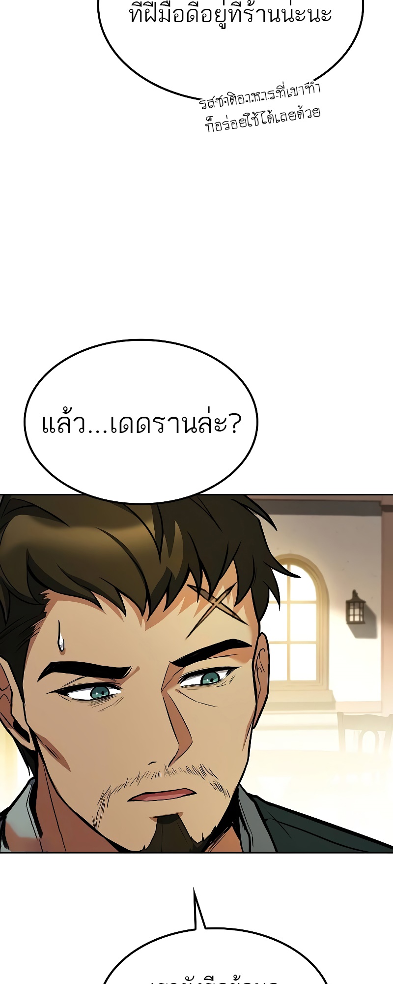 อ่านมังงะ A Wizard’s Restaurant ตอนที่ 50/69.jpg