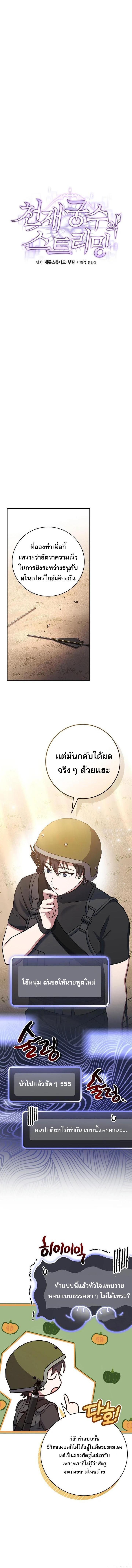 อ่านมังงะ Genius Archer’s Streaming ตอนที่ 43/6_0.jpg