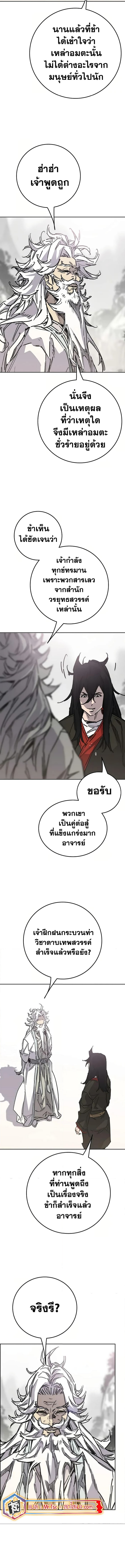 อ่านมังงะ The Undefeatable Swordsman ตอนที่ 230/6.jpg