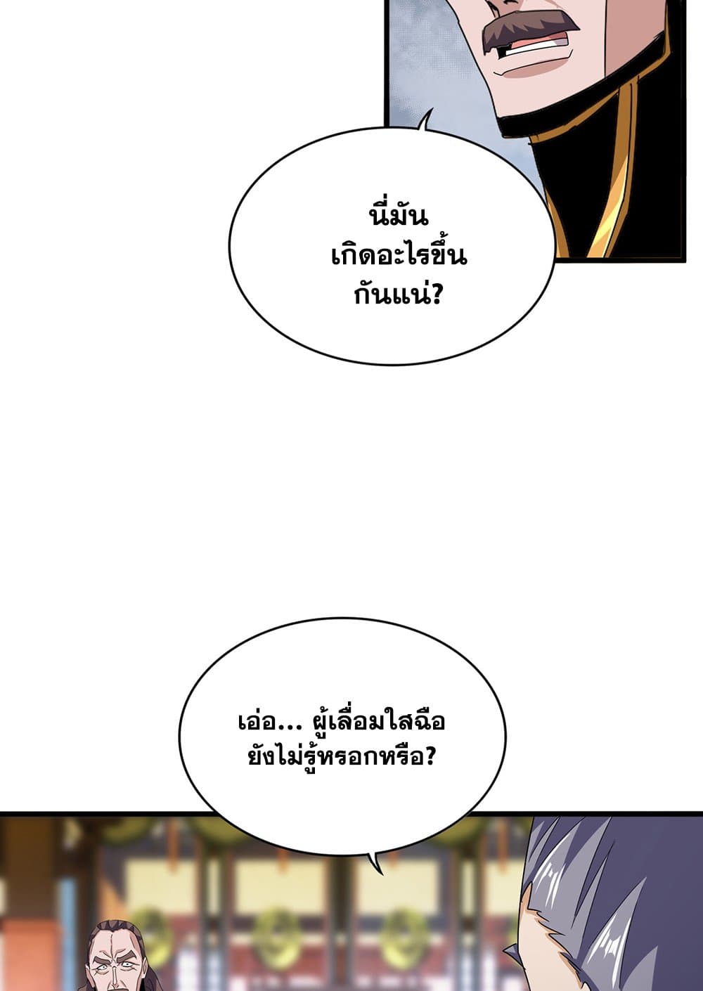 อ่านมังงะ Magic Emperor ตอนที่ 599/7.jpg