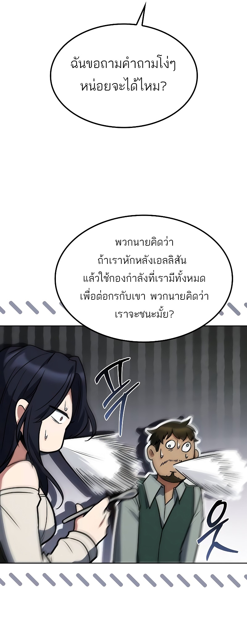 อ่านมังงะ A Wizard’s Restaurant ตอนที่ 50/73.jpg