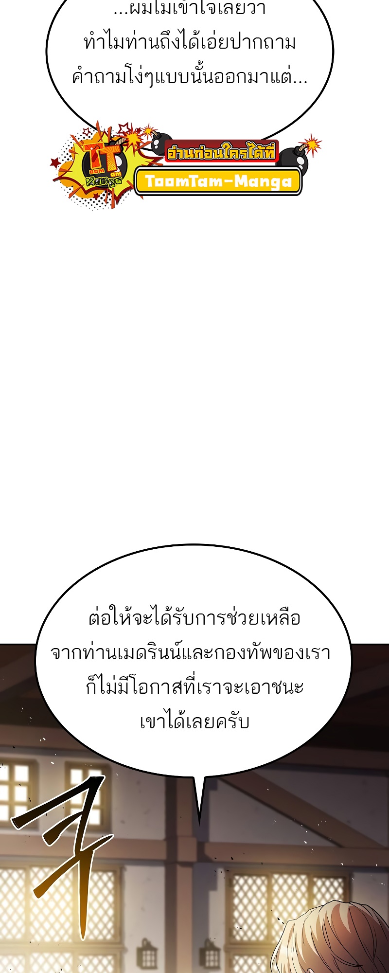 อ่านมังงะ A Wizard’s Restaurant ตอนที่ 50/76.jpg