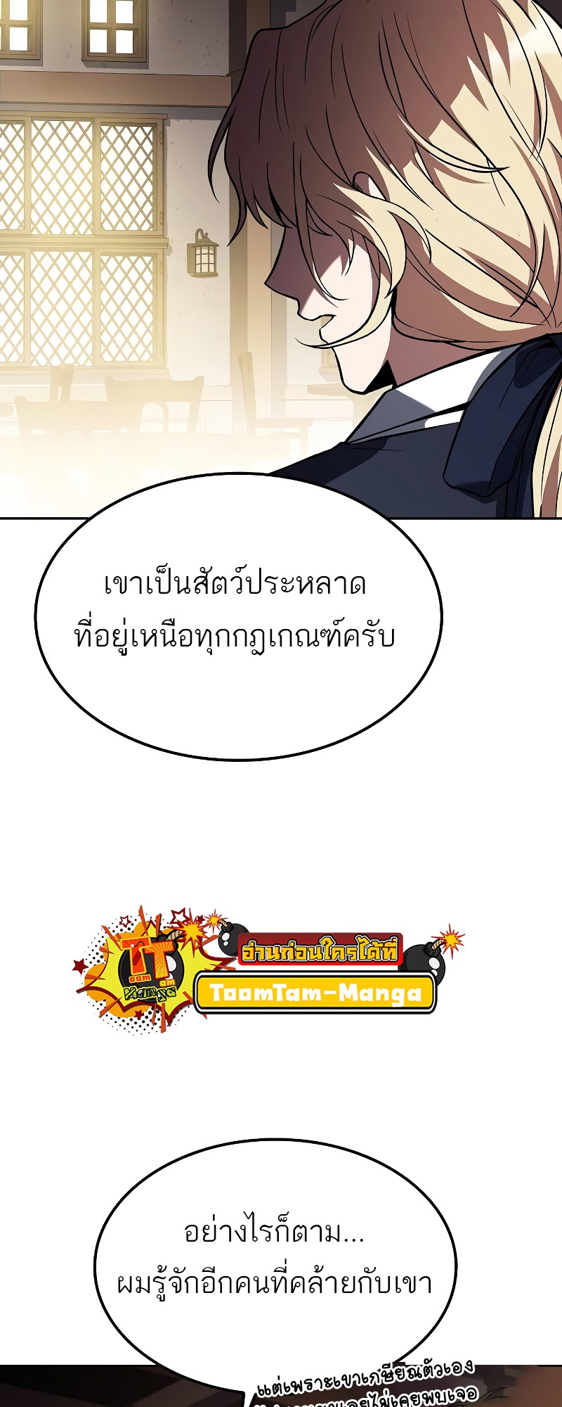 อ่านมังงะ A Wizard’s Restaurant ตอนที่ 50/78.jpg