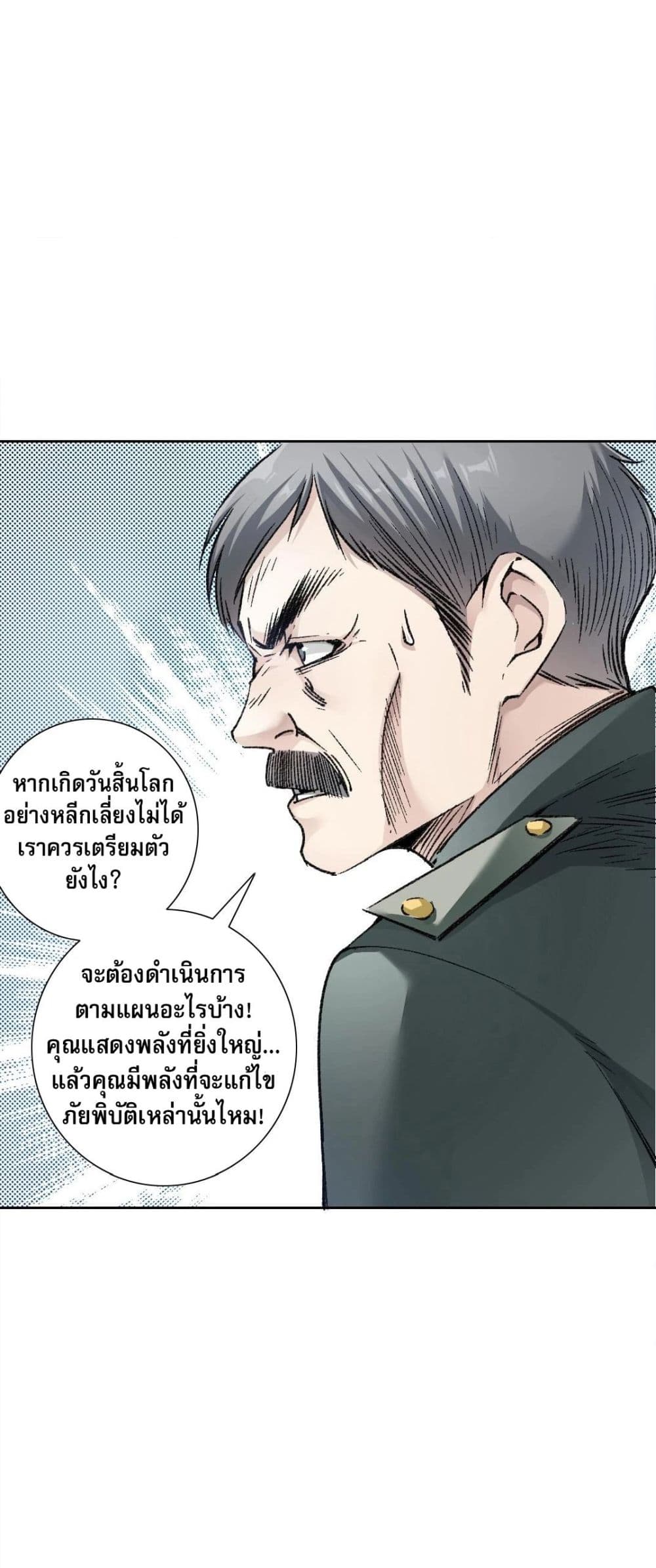 อ่านมังงะ I Created a Salvation Organization ตอนที่ 4/7.jpg