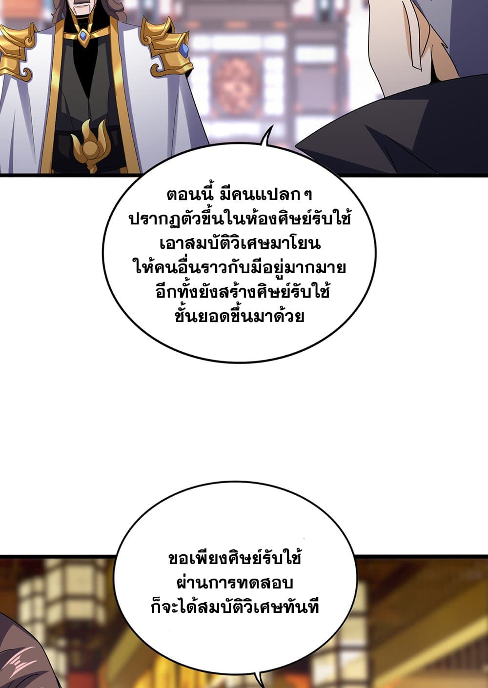 อ่านมังงะ Magic Emperor ตอนที่ 599/8.jpg