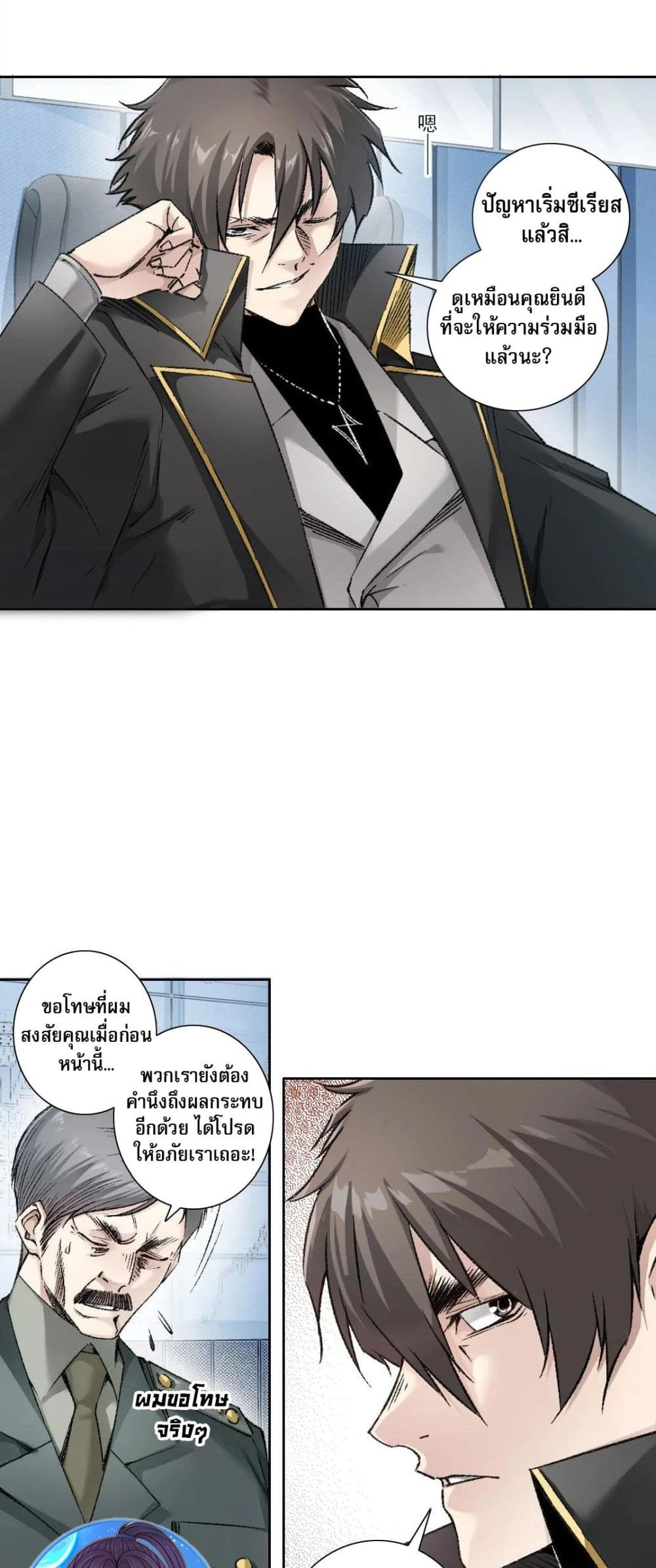 อ่านมังงะ I Created a Salvation Organization ตอนที่ 4/8.jpg