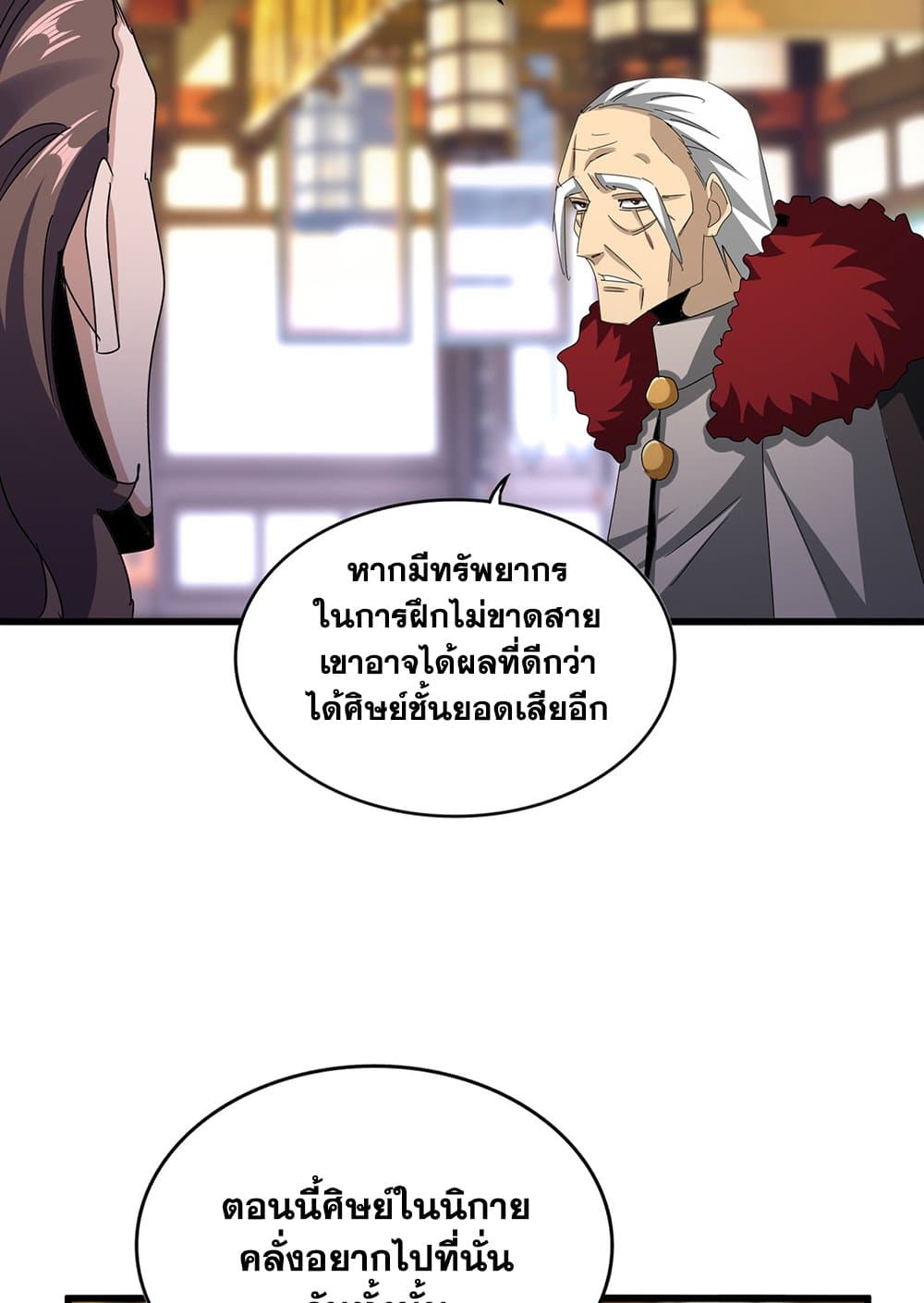 อ่านมังงะ Magic Emperor ตอนที่ 599/9.jpg