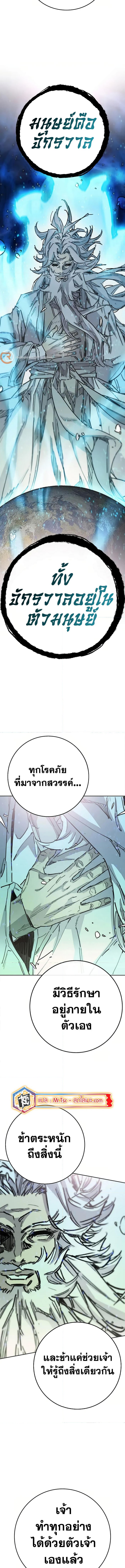 อ่านมังงะ The Undefeatable Swordsman ตอนที่ 230/9.jpg