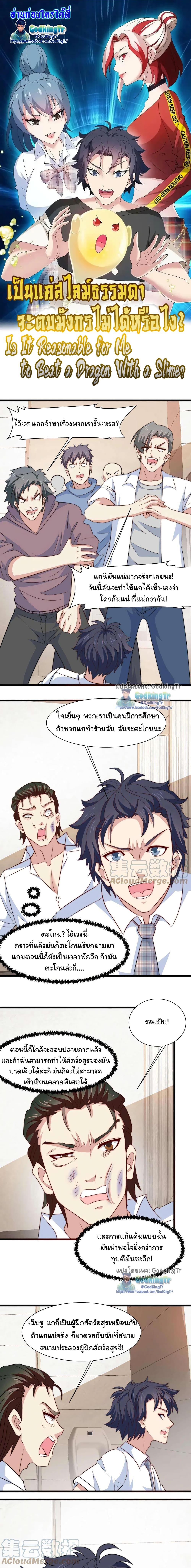 อ่านมังงะ Is It Reasonable for Me to Beat a Dragon With a Slime ตอนที่ 16/0.jpg