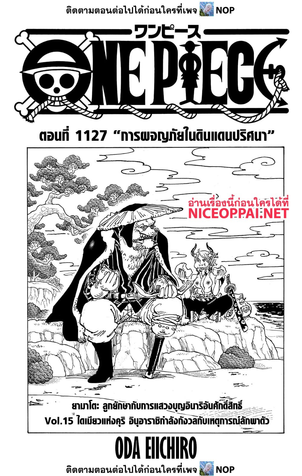 อ่านมังงะ One Piece ตอนที่ 1127/0.jpg