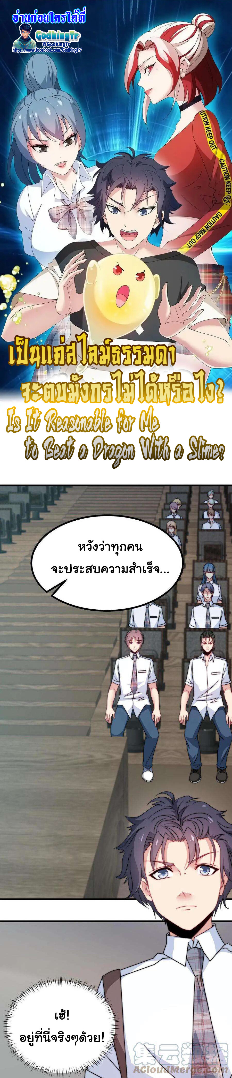 อ่านมังงะ Is It Reasonable for Me to Beat a Dragon With a Slime ตอนที่ 14/0.jpg