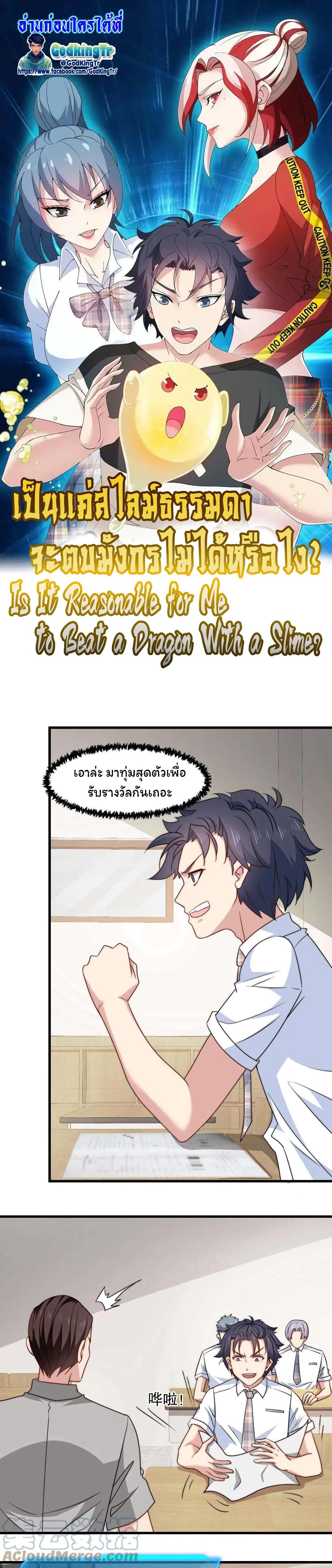 อ่านมังงะ Is It Reasonable for Me to Beat a Dragon With a Slime ตอนที่ 19/0.jpg