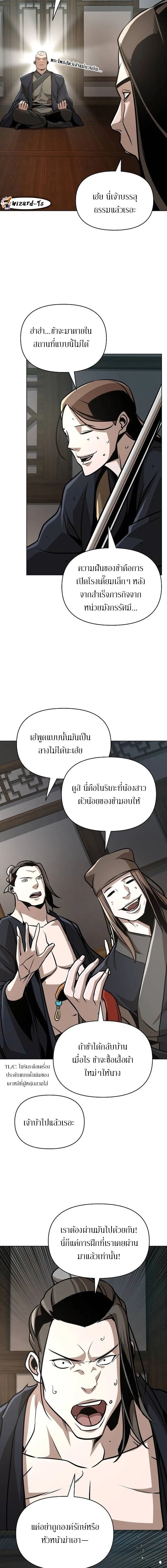 อ่านมังงะ The Mysterious World’s Greatest Martial Artist Little Prince ตอนที่ 24/10.jpg