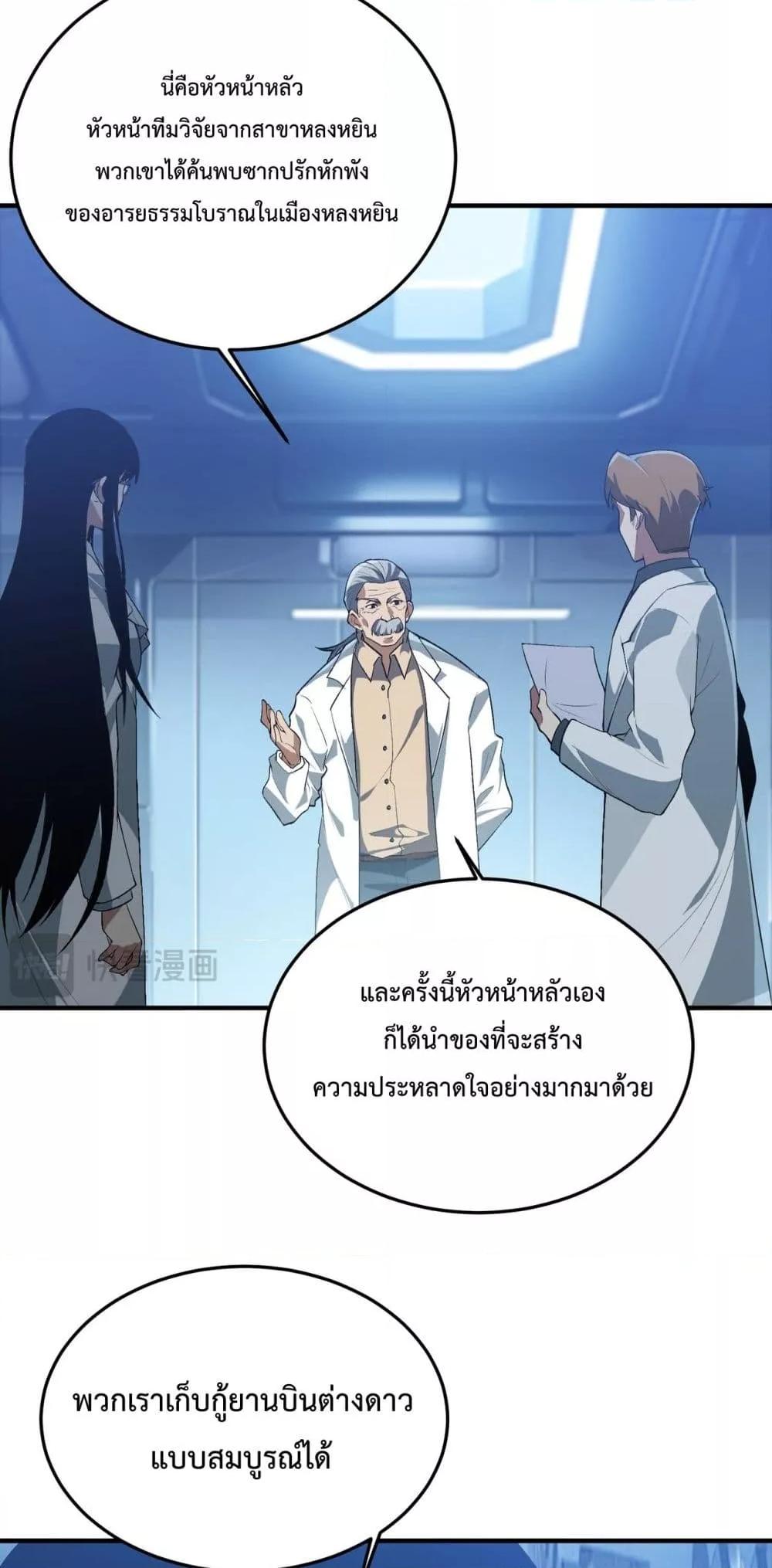 อ่านมังงะ Resurrection of spiritual energy evolve from carp to dragon! ตอนที่ 19/10.jpg