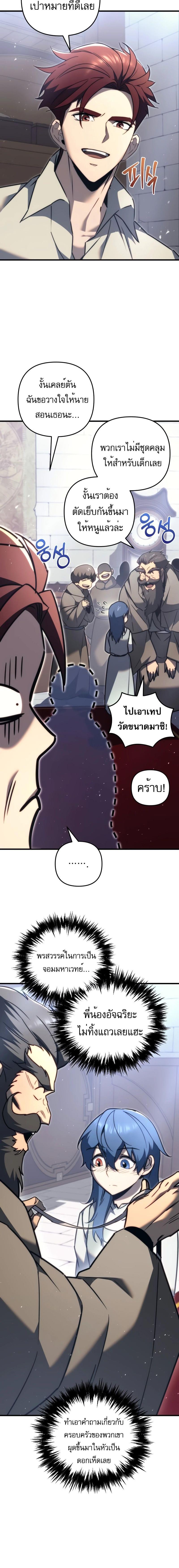 อ่านมังงะ Regressor of the Fallen family ตอนที่ 47/10_1.jpg