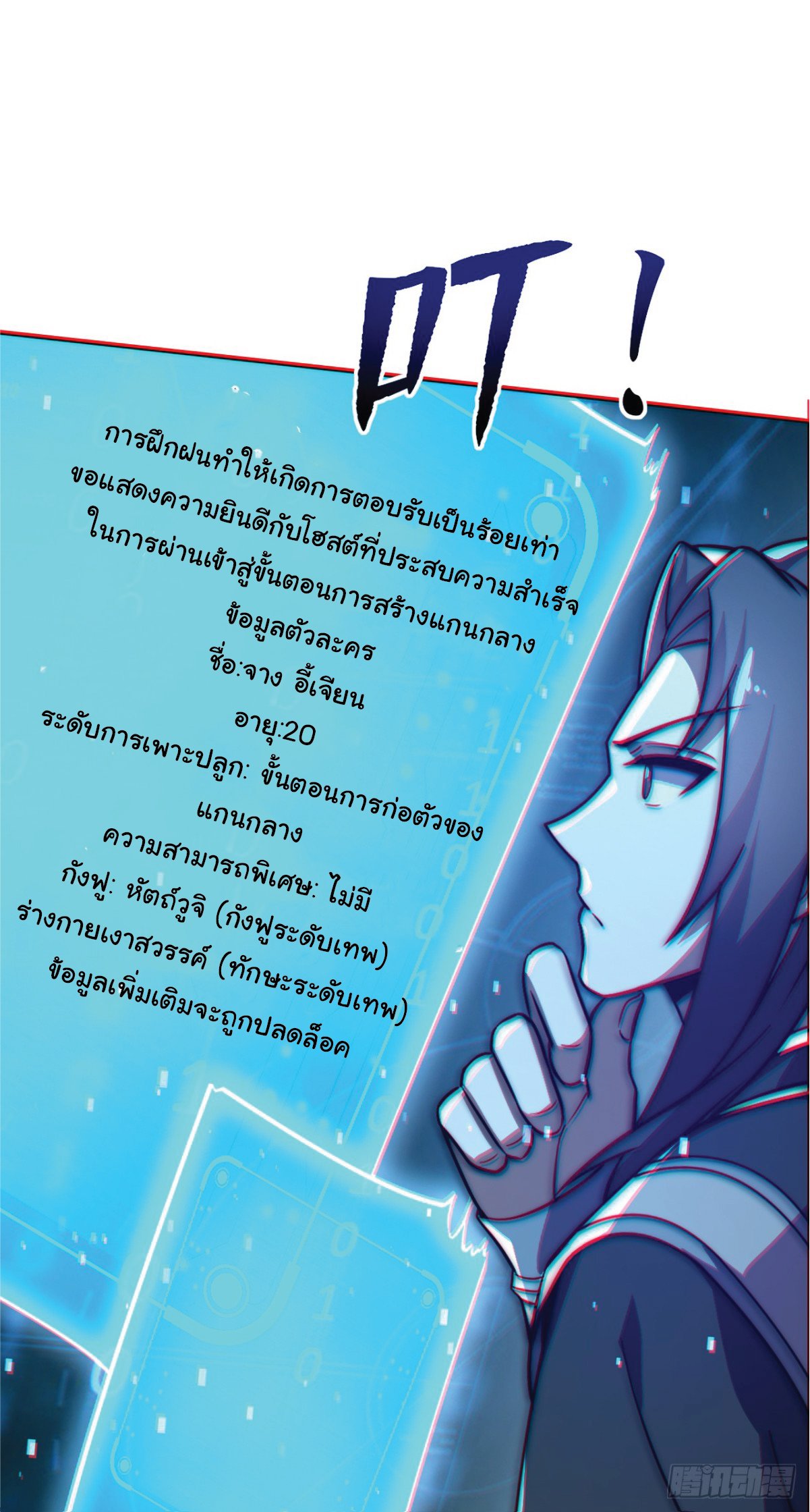 อ่านมังงะ I Get Stronger Just by Lying down while My Apprentice Cultivates ตอนที่ 3/10.jpg