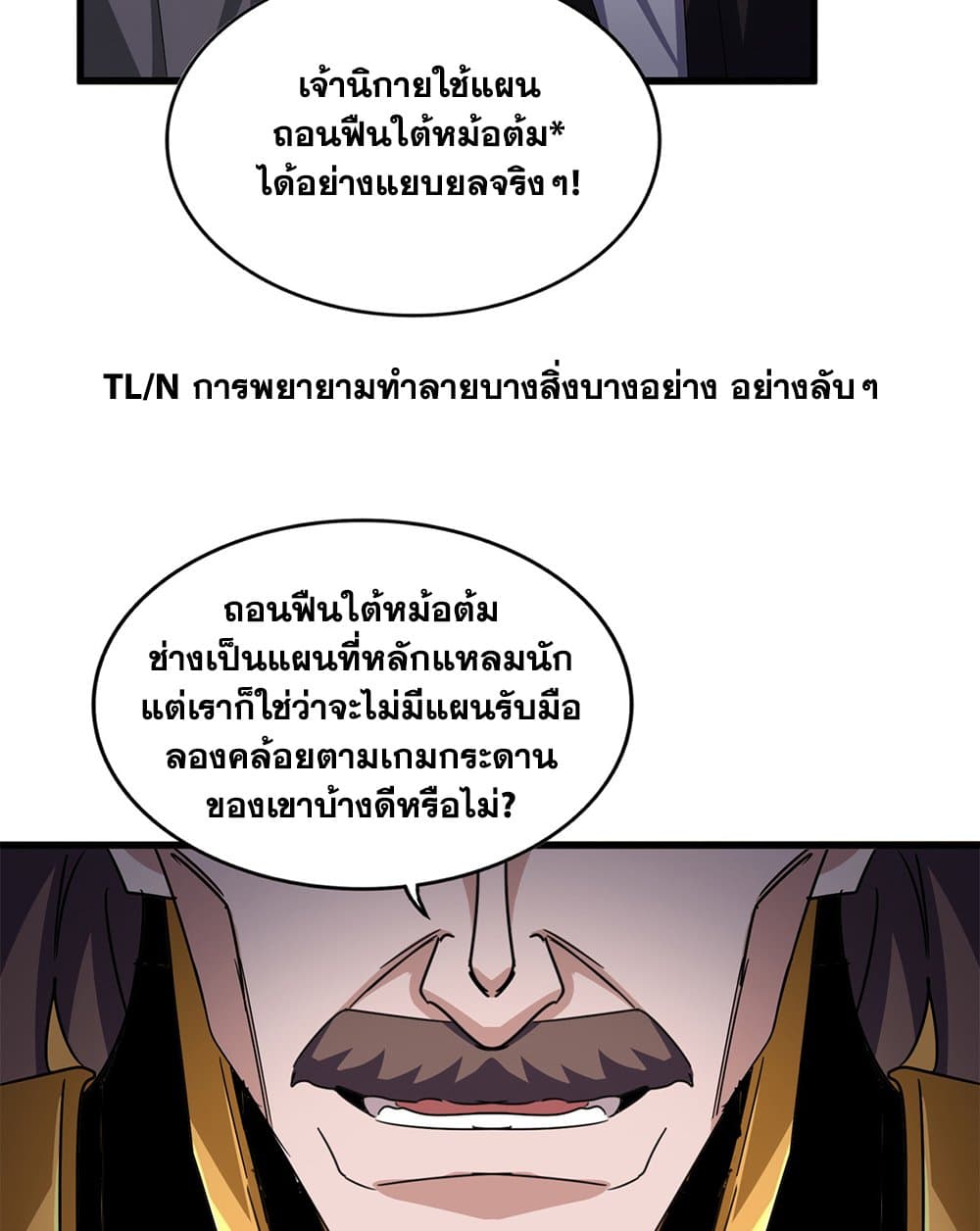 อ่านมังงะ Magic Emperor ตอนที่ 600/11.jpg