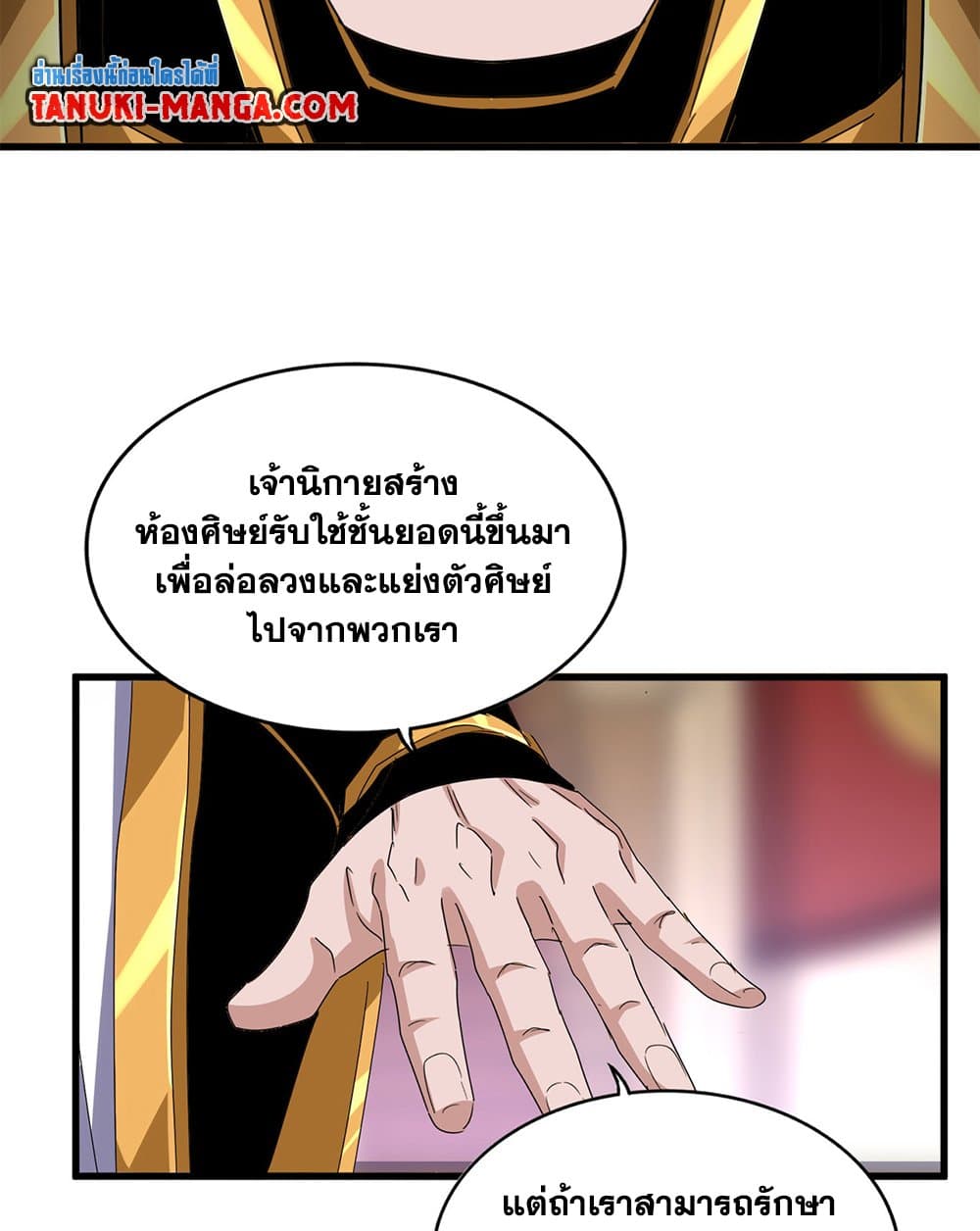 อ่านมังงะ Magic Emperor ตอนที่ 600/12.jpg