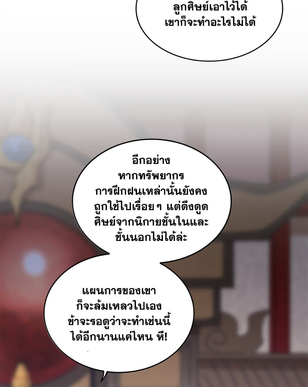 อ่านมังงะ Magic Emperor ตอนที่ 600/13.jpg