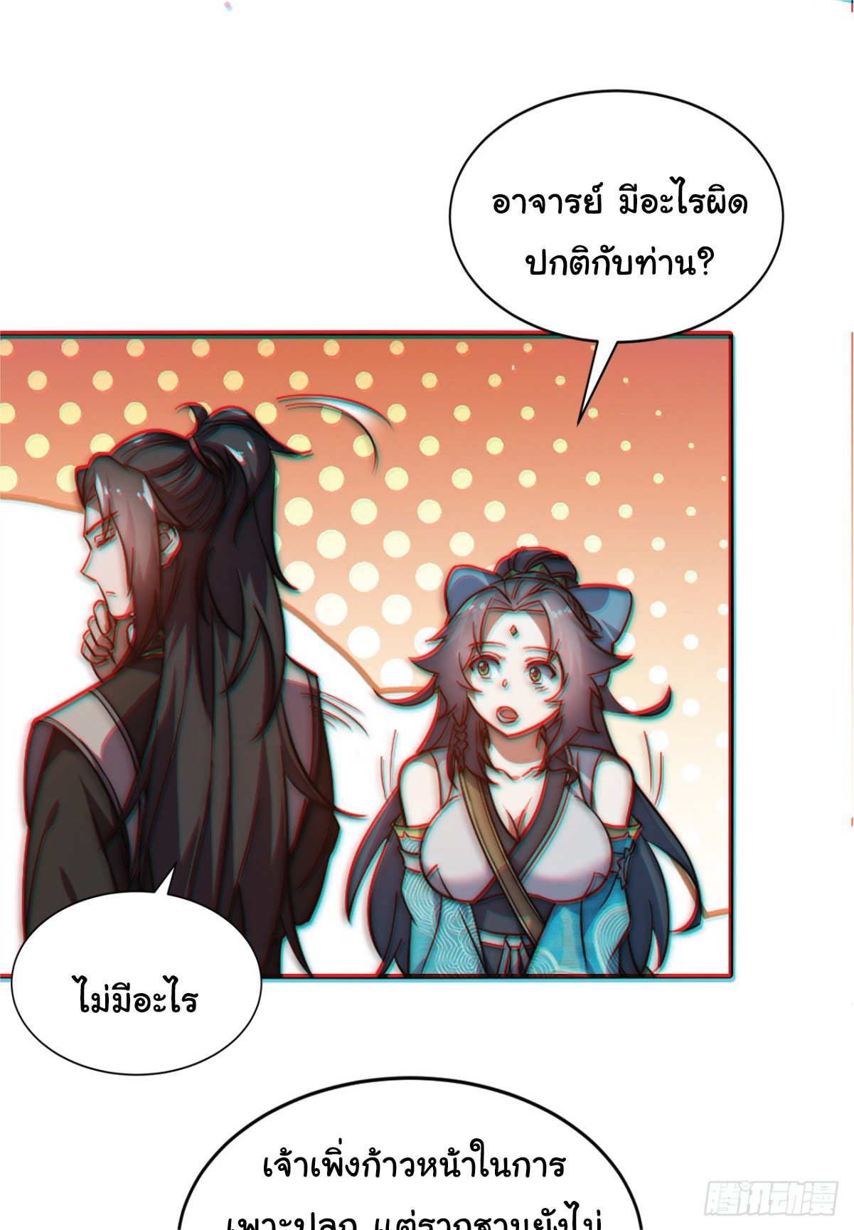 อ่านมังงะ I Get Stronger Just by Lying down while My Apprentice Cultivates ตอนที่ 3/13.jpg