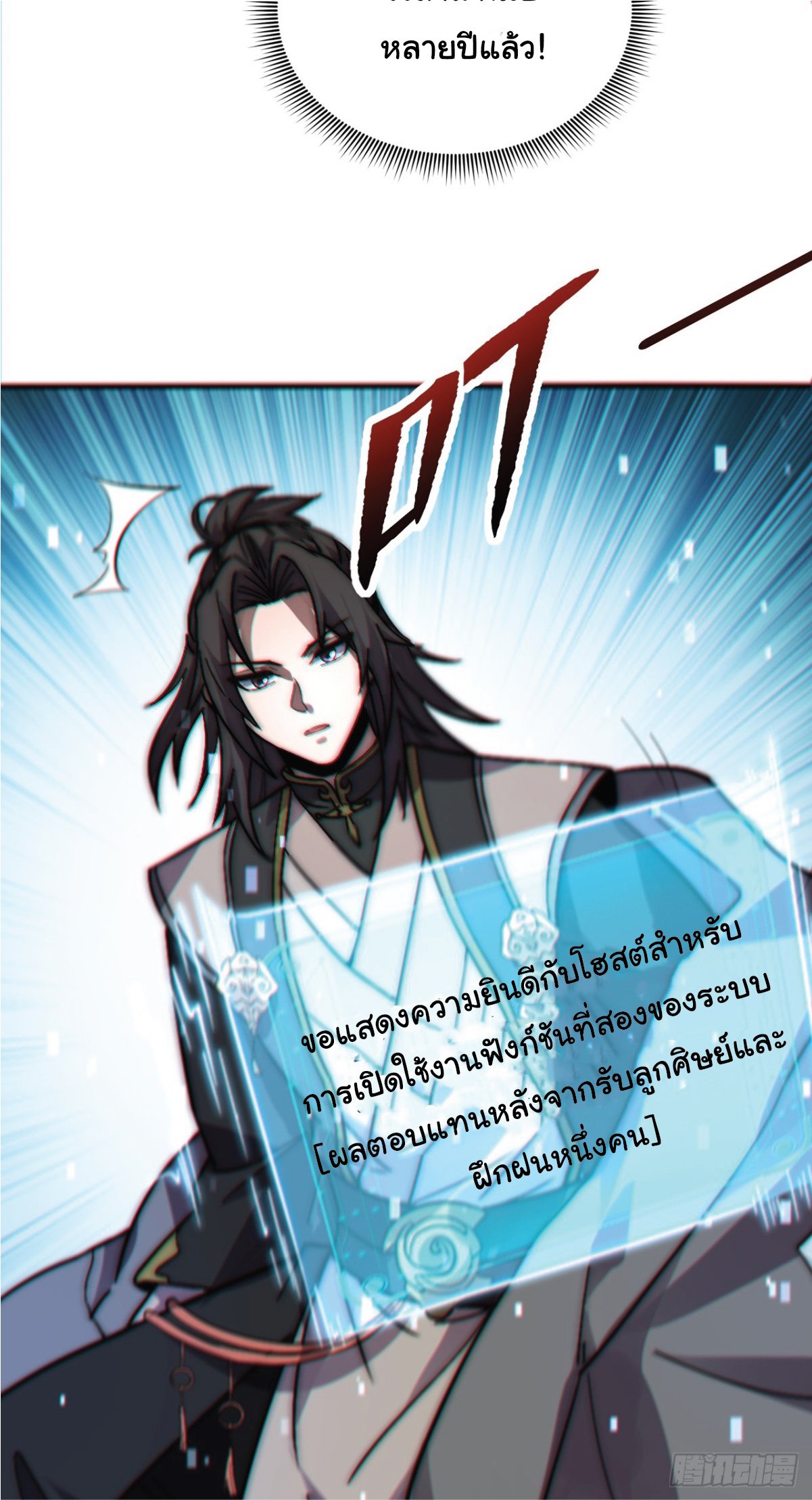 อ่านมังงะ I Get Stronger Just by Lying down while My Apprentice Cultivates ตอนที่ 1/13.jpg