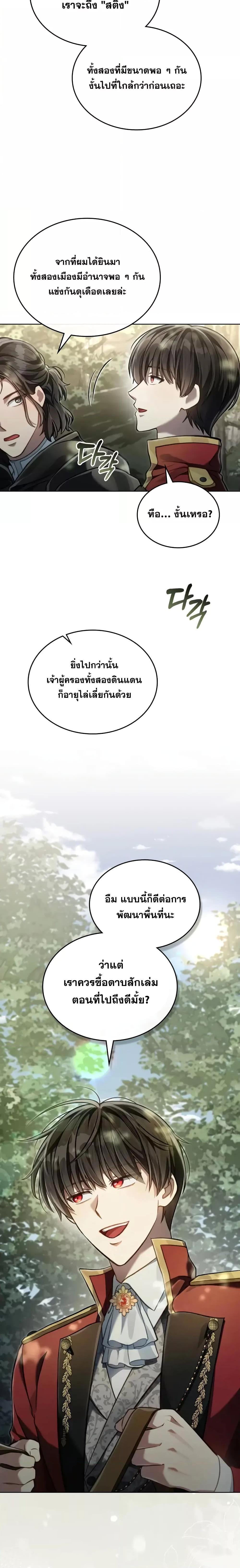 อ่านมังงะ Reborn as the Enemy Prince ตอนที่ 44/13.jpg