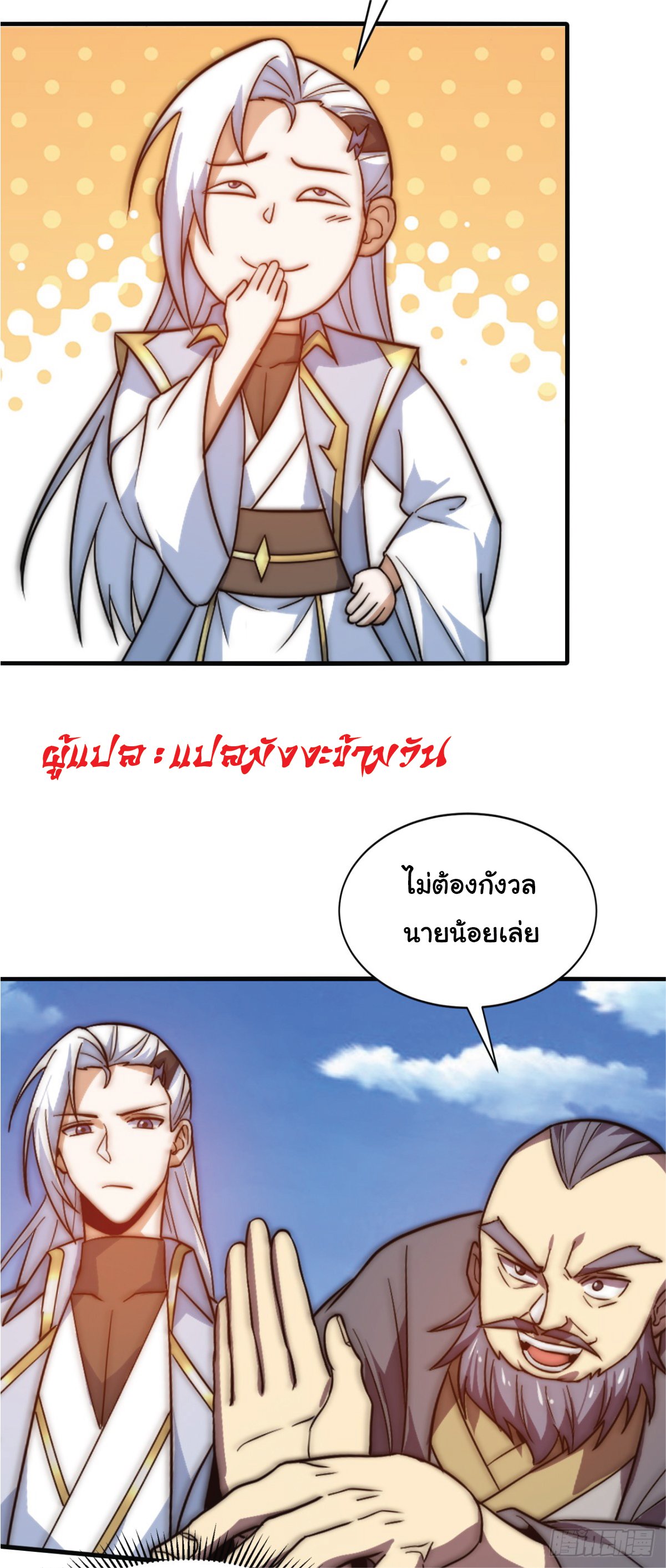 อ่านมังงะ I Get Stronger Just by Lying down while My Apprentice Cultivates ตอนที่ 5/13.jpg