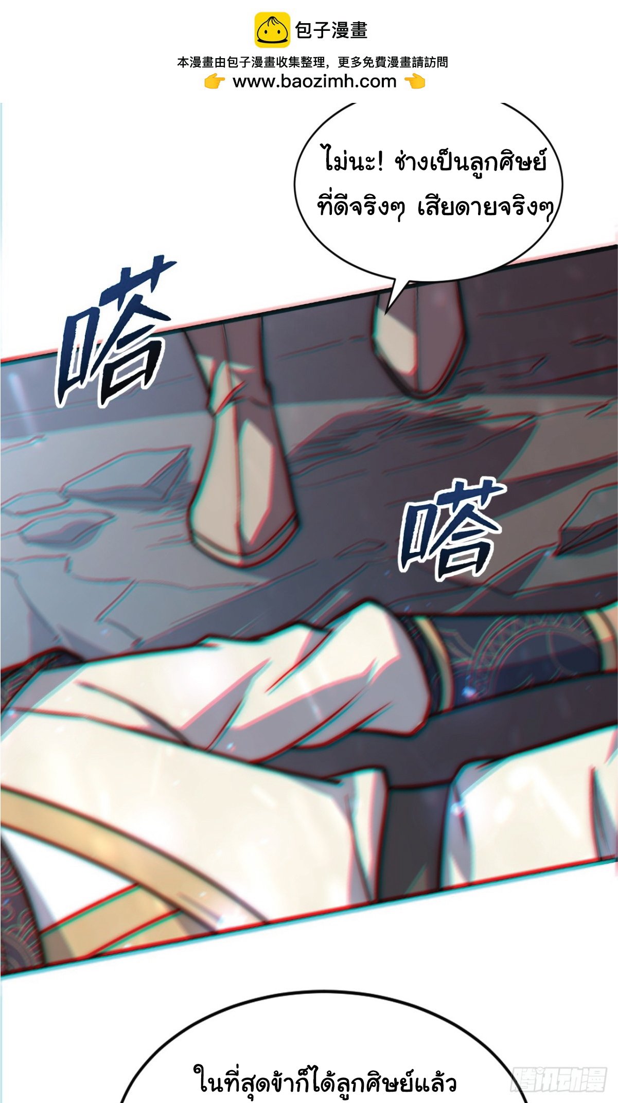 อ่านมังงะ I Get Stronger Just by Lying down while My Apprentice Cultivates ตอนที่ 4/14.jpg