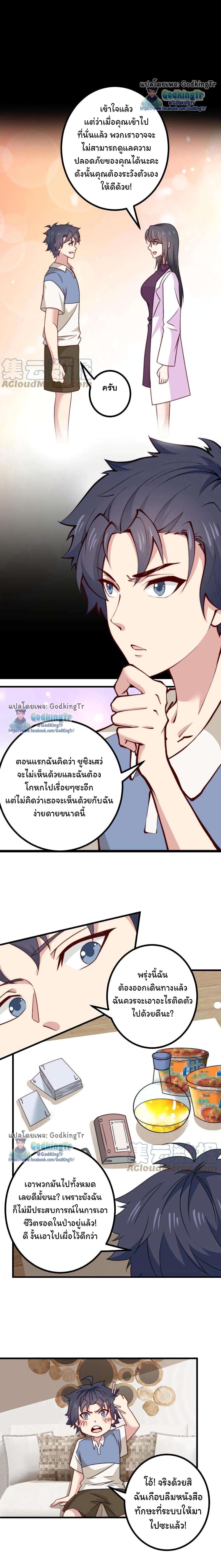 อ่านมังงะ Is It Reasonable for Me to Beat a Dragon With a Slime ตอนที่ 20/1.jpg