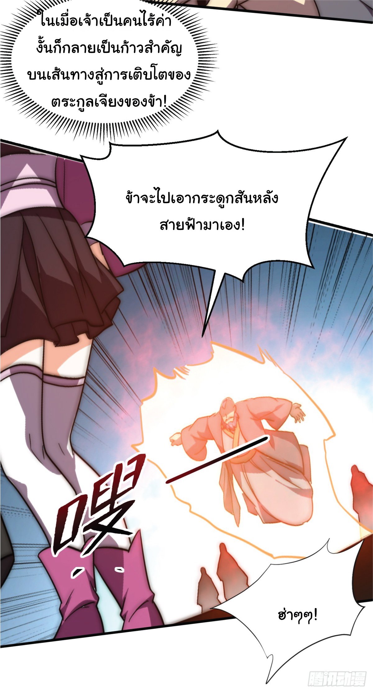 อ่านมังงะ I Get Stronger Just by Lying down while My Apprentice Cultivates ตอนที่ 5/14.jpg