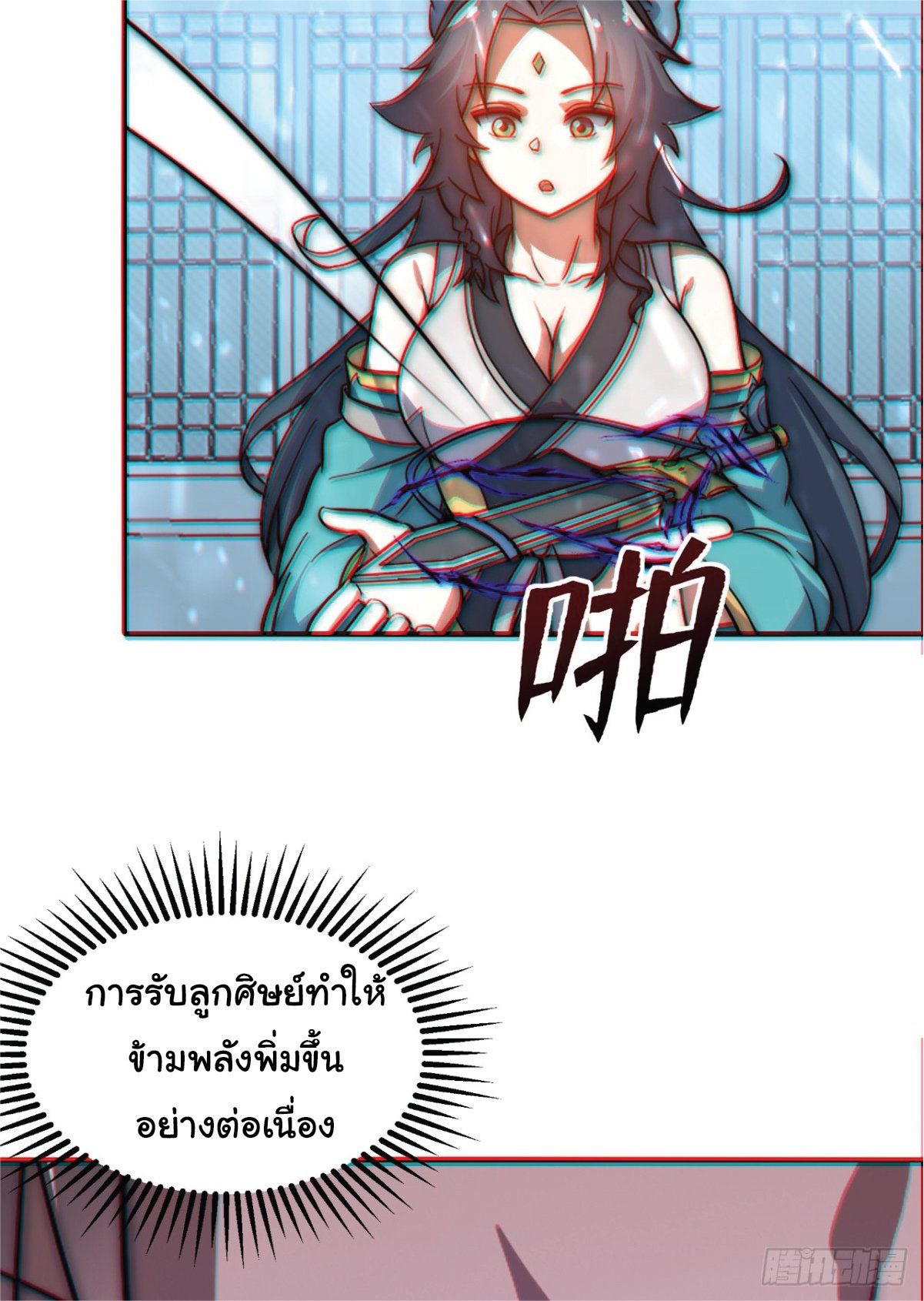 อ่านมังงะ I Get Stronger Just by Lying down while My Apprentice Cultivates ตอนที่ 3/15.jpg