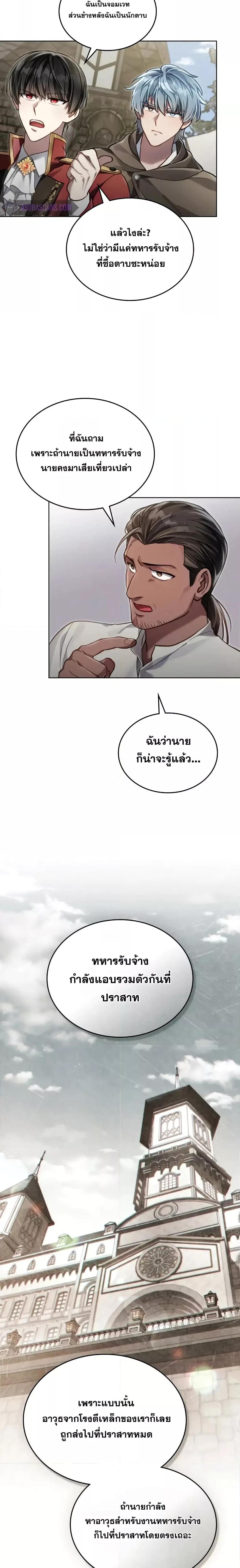 อ่านมังงะ Reborn as the Enemy Prince ตอนที่ 44/15.jpg