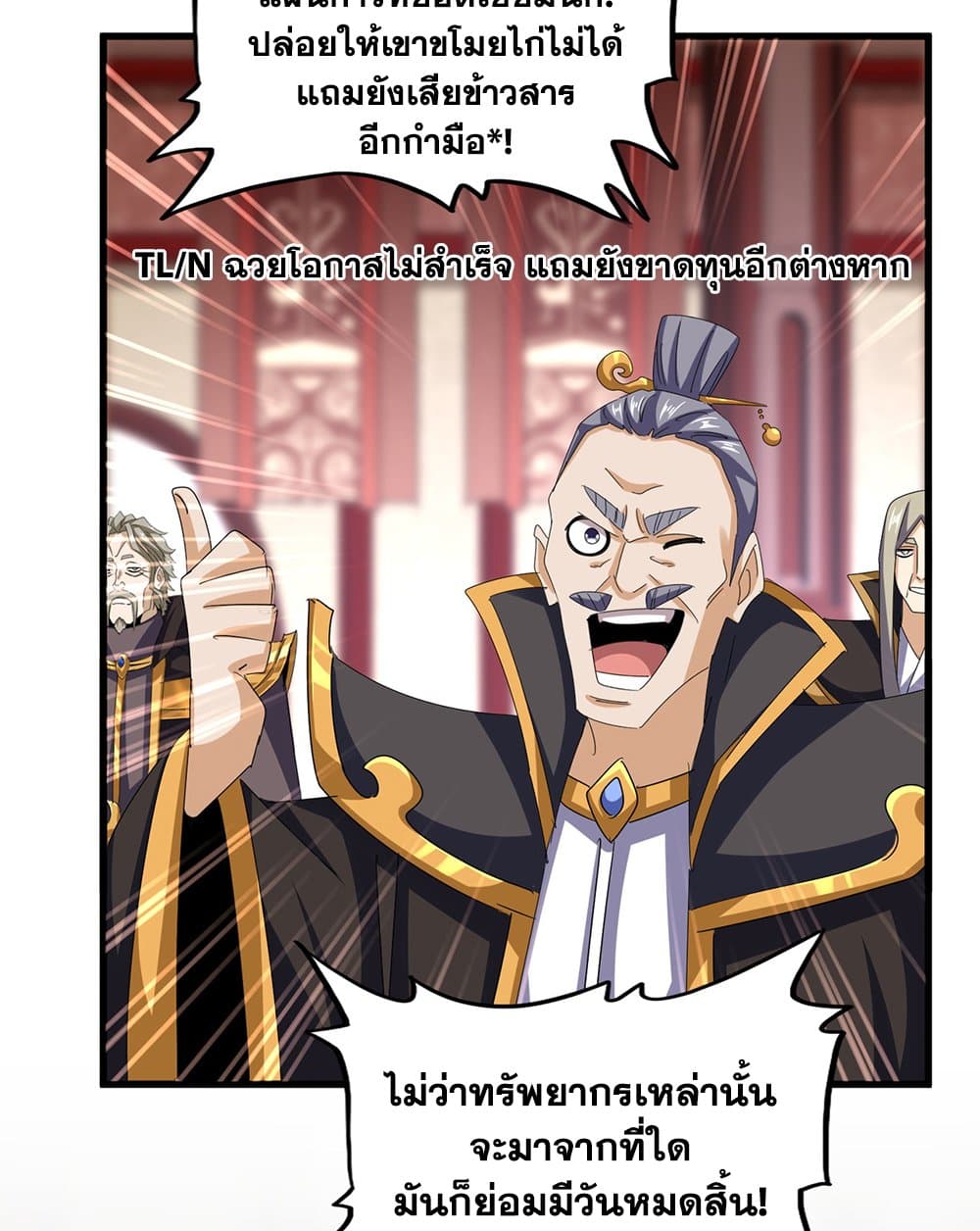 อ่านมังงะ Magic Emperor ตอนที่ 600/16.jpg