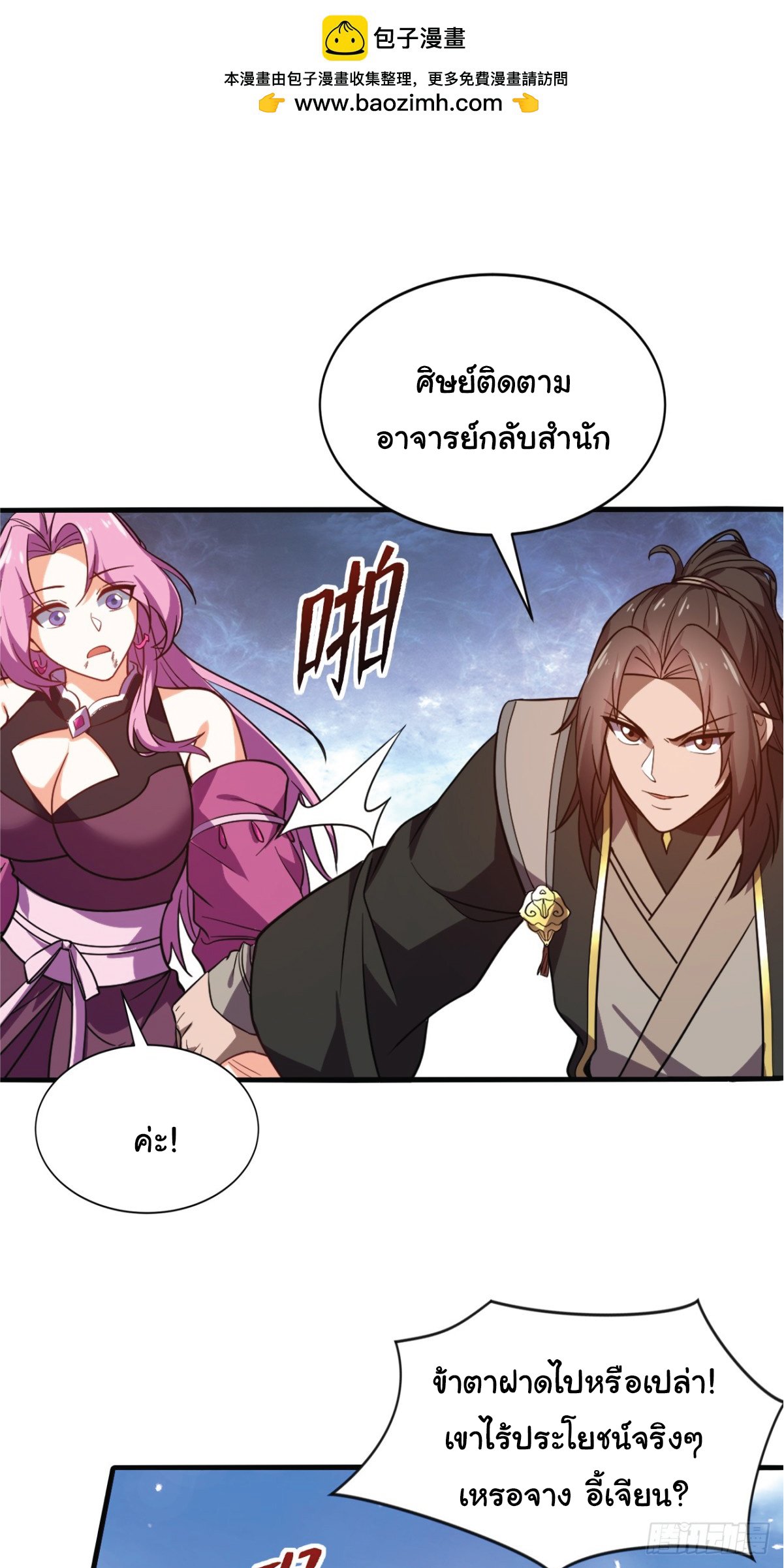 อ่านมังงะ I Get Stronger Just by Lying down while My Apprentice Cultivates ตอนที่ 6/16.jpg