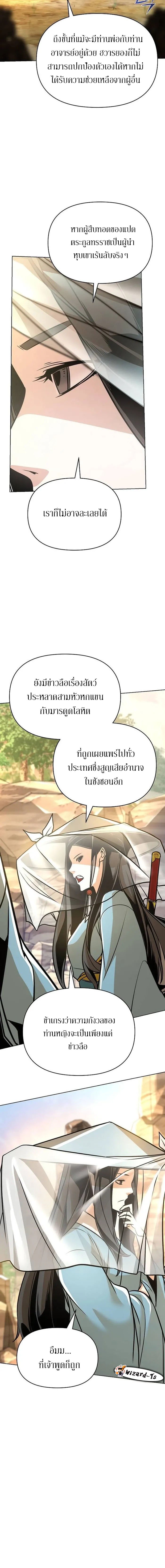 อ่านมังงะ The Mysterious World’s Greatest Martial Artist Little Prince ตอนที่ 24/16.jpg